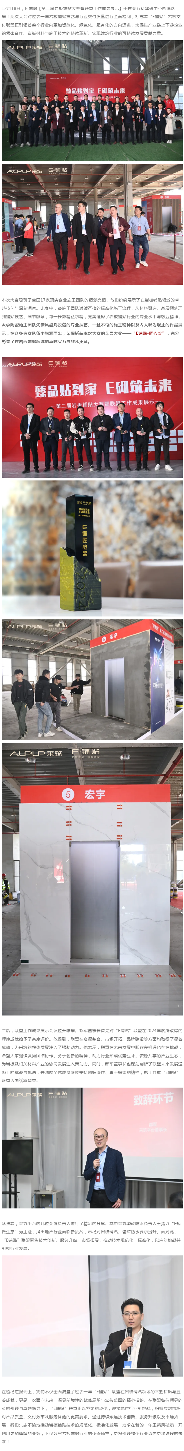 E铺贴第二届岩板铺贴大赛暨联盟工作成果展示会圆满完成！.png